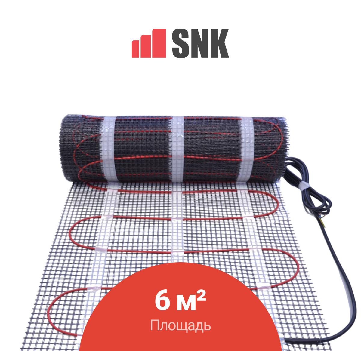 Нагревательный мат SNK 6,0 м2 - 900 Вт