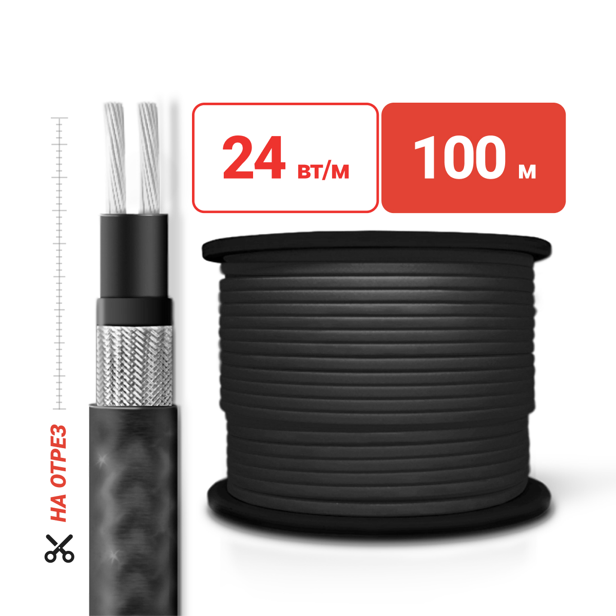 Греющий кабель на отрез SRL24-2CR(UV) для кровли и водостоков экран c УФ защитой 24 Вт/м 100м