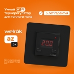 Терморегулятор Welrok az bk WiFi черный