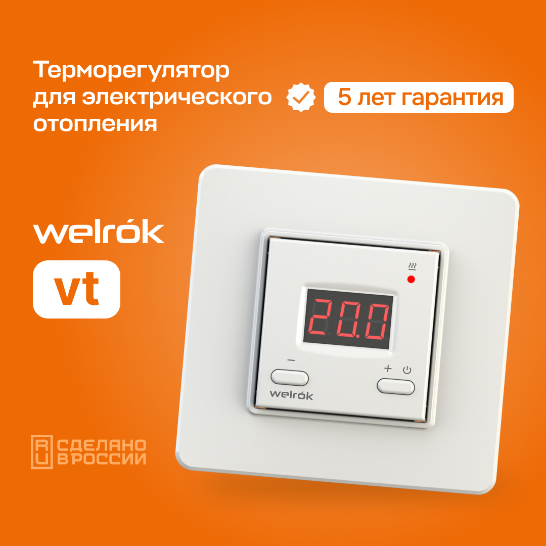 Терморегулятор Welrok vt белый для обогревателей