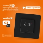 Терморегулятор Welrok оz bk WiFi черный