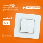 Терморегулятор Welrok оz WiFi белый