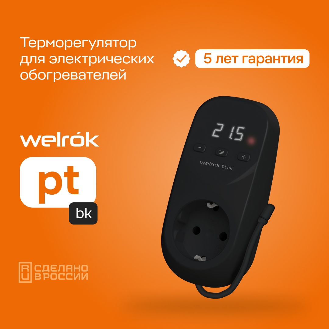 Терморегулятор Welrok pt bk черный для обогревателей