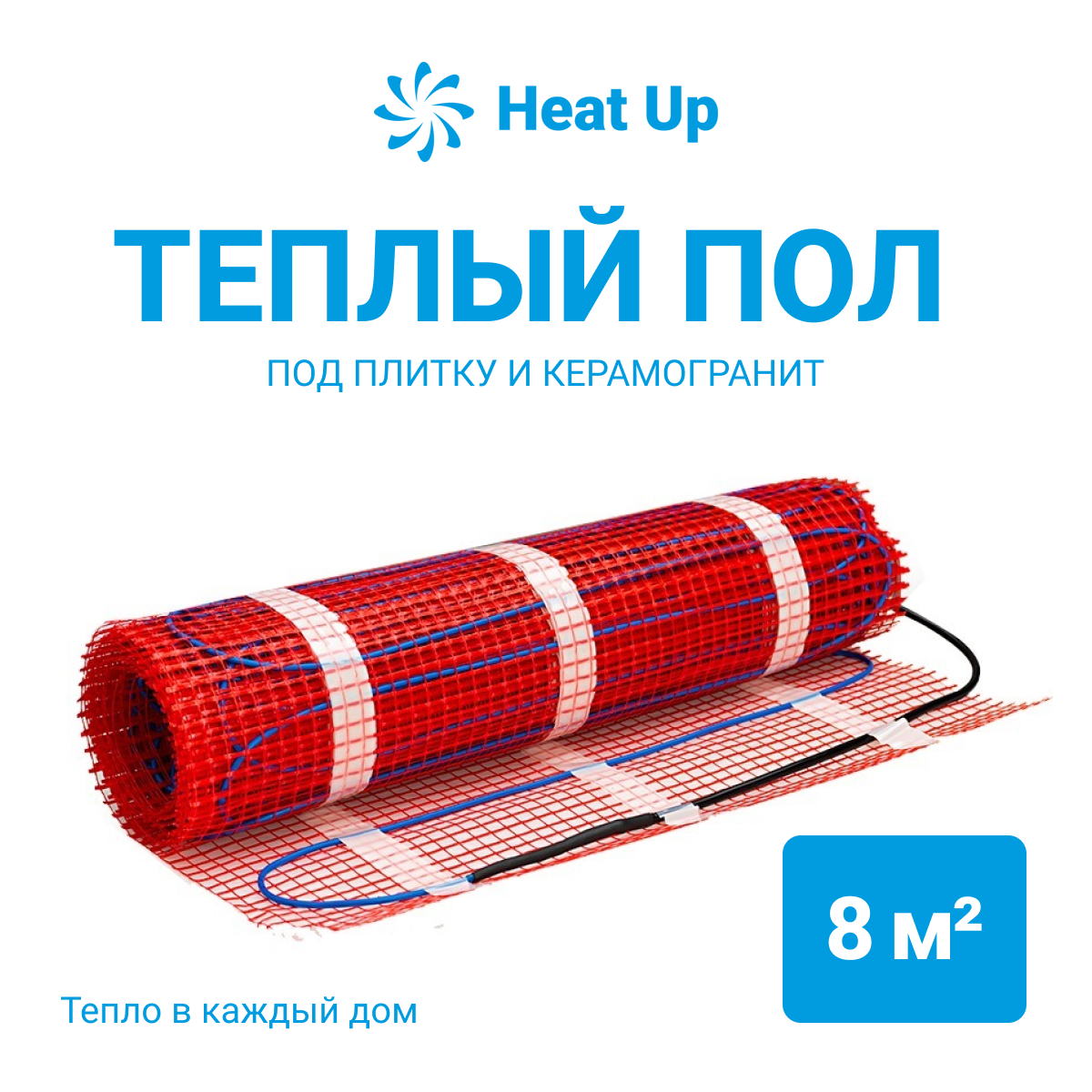 Нагревательный мат HeatUp 8,0 м2 - 1200 Вт
