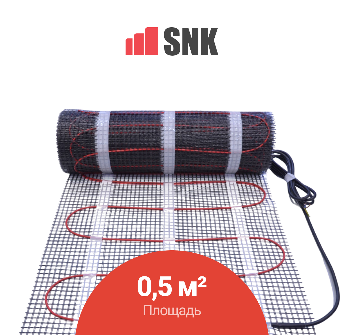 Нагревательный мат SNK 0,5 м2 - 75 Вт