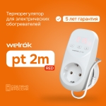 Терморегулятор Welrok pt 2m red белый для обогревателей