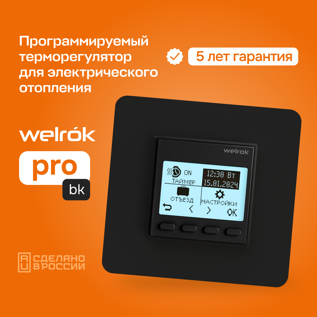 Терморегулятор Welrok pro bk (без датчика пола) черный для обогревателей