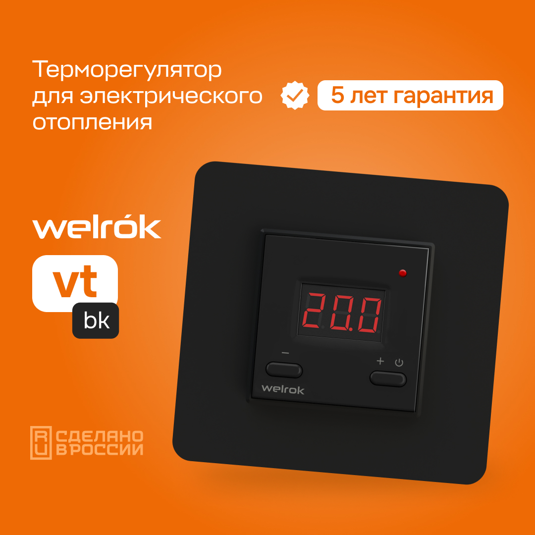 Терморегулятор Welrok vt bk черный для обогревателей