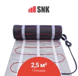 Нагревательный мат SNK 2,5 м2 - 375 Вт