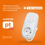 Терморегулятор Welrok pt red белый для обогревателей